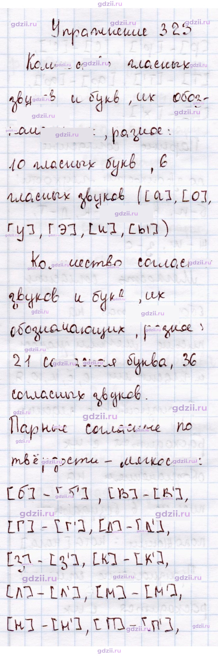 Скан решения номера 323