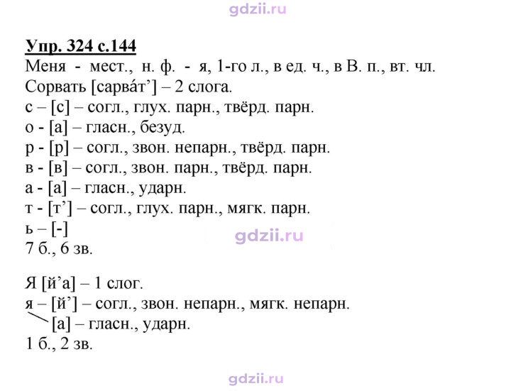 Скан решения номера 324
