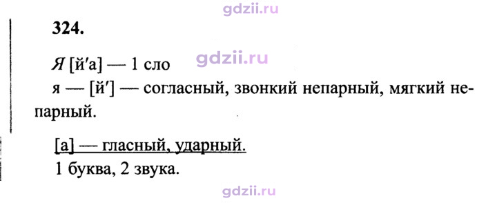 Скан решения номера 324