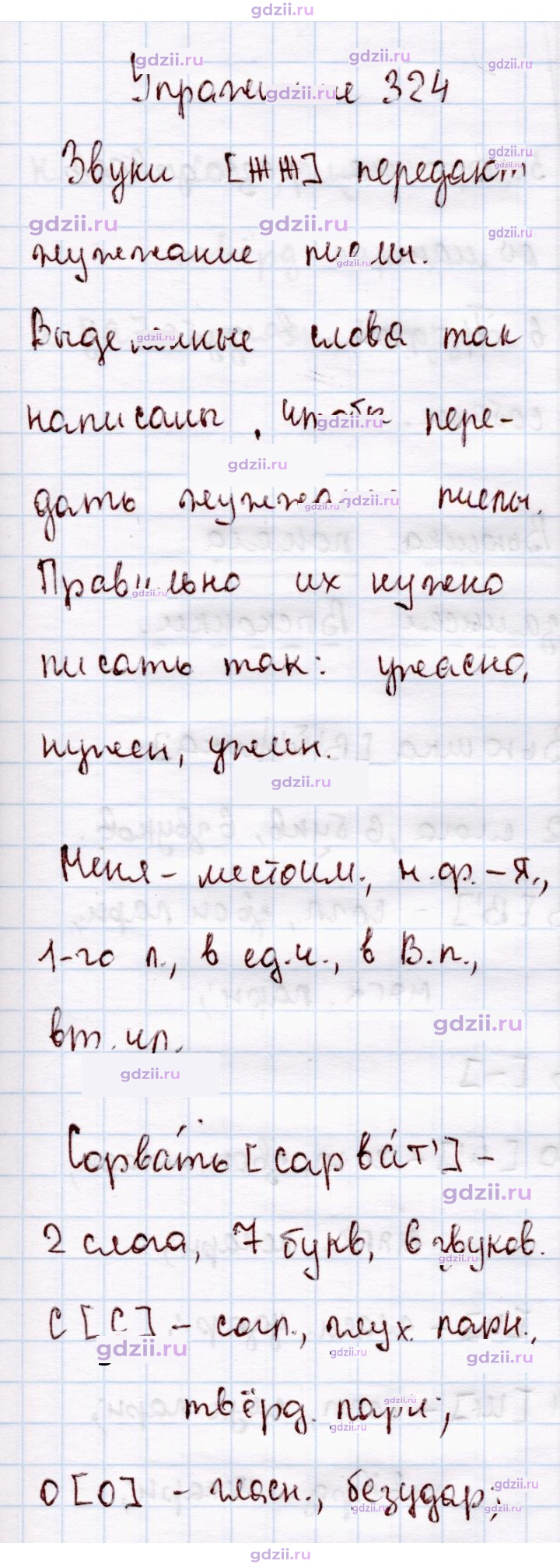 Скан решения номера 324