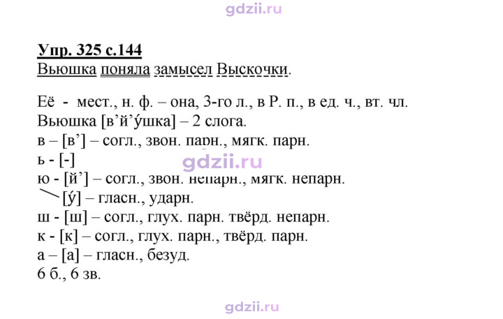 Скан решения номера 325