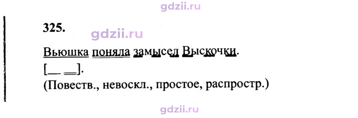 Скан решения номера 325