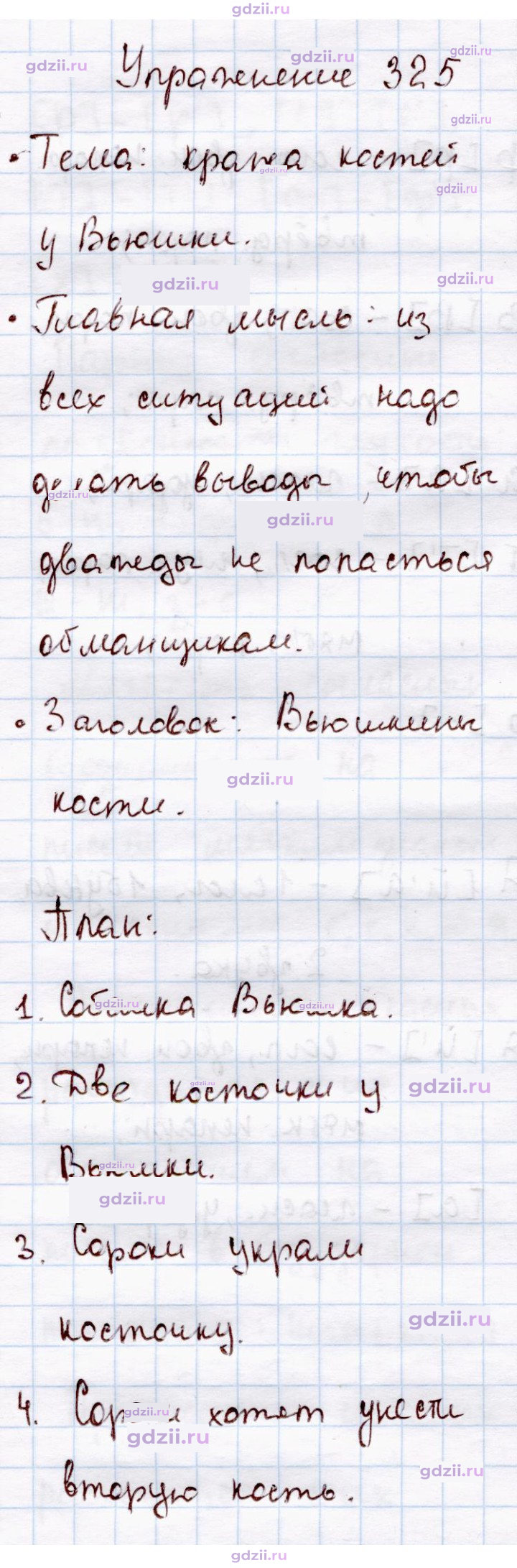 Скан решения номера 325