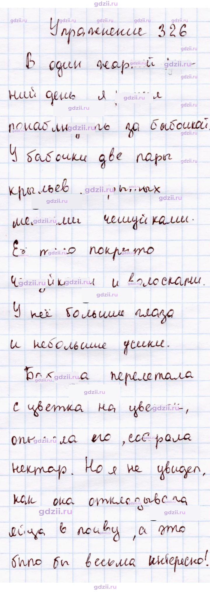 Скан решения номера 326