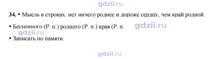 Скан решения номера 34
