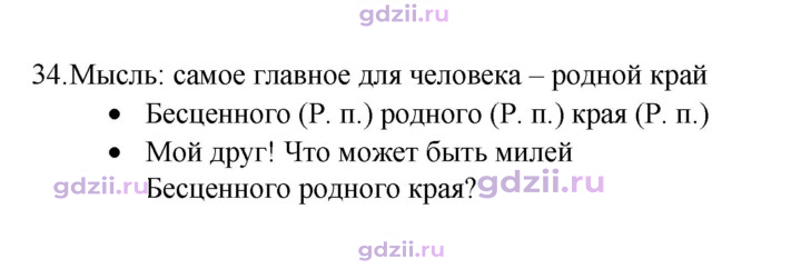 Скан решения номера 34