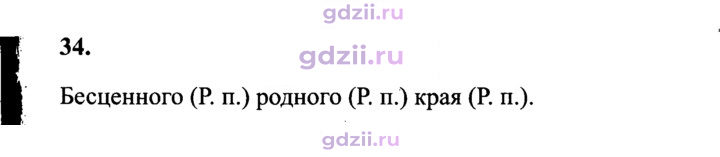 Скан решения номера 34