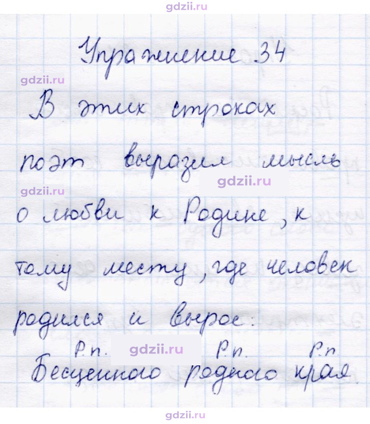 Скан решения номера 34