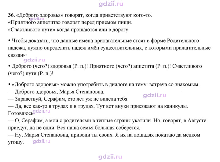 Скан решения номера 36
