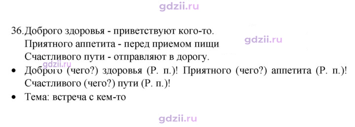Скан решения номера 36