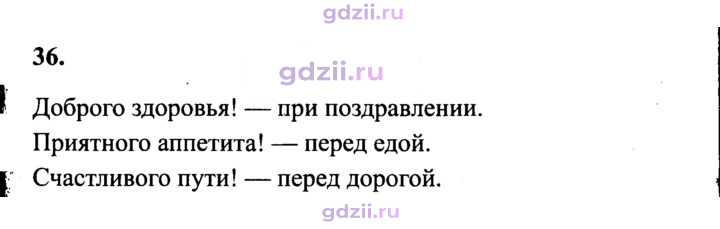 Скан решения номера 36