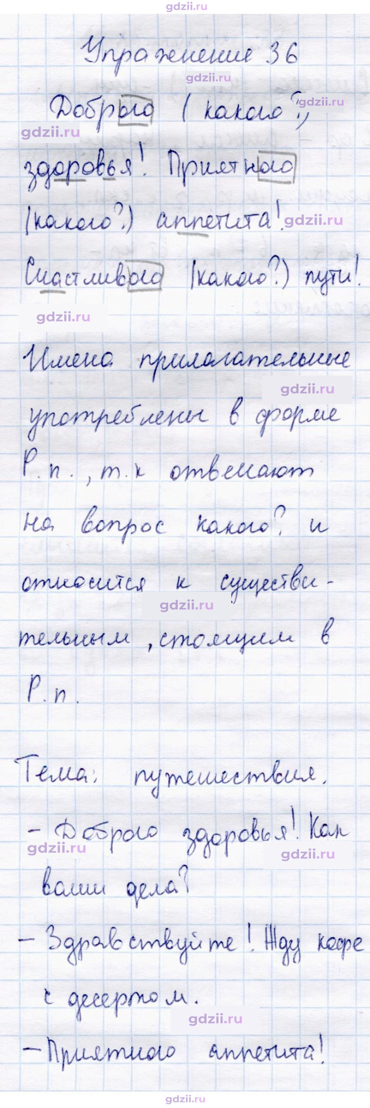 Скан решения номера 36
