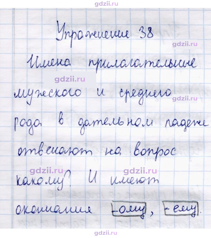 Скан решения номера 38