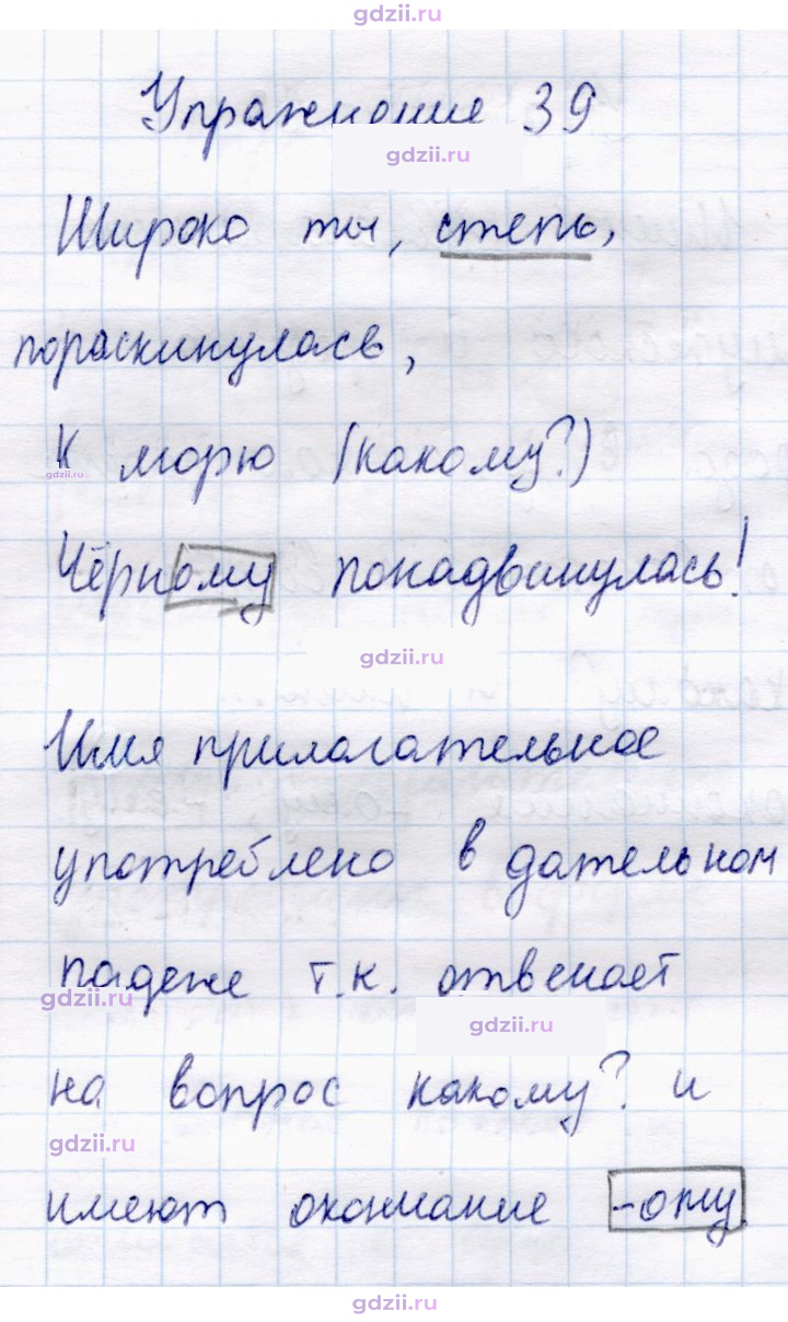 Скан решения номера 39