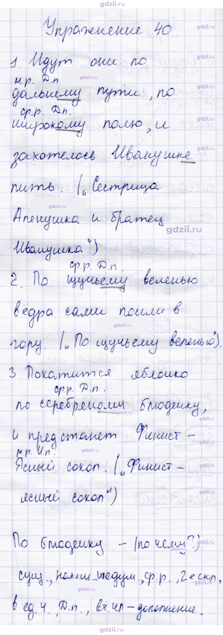 Скан решения номера 40