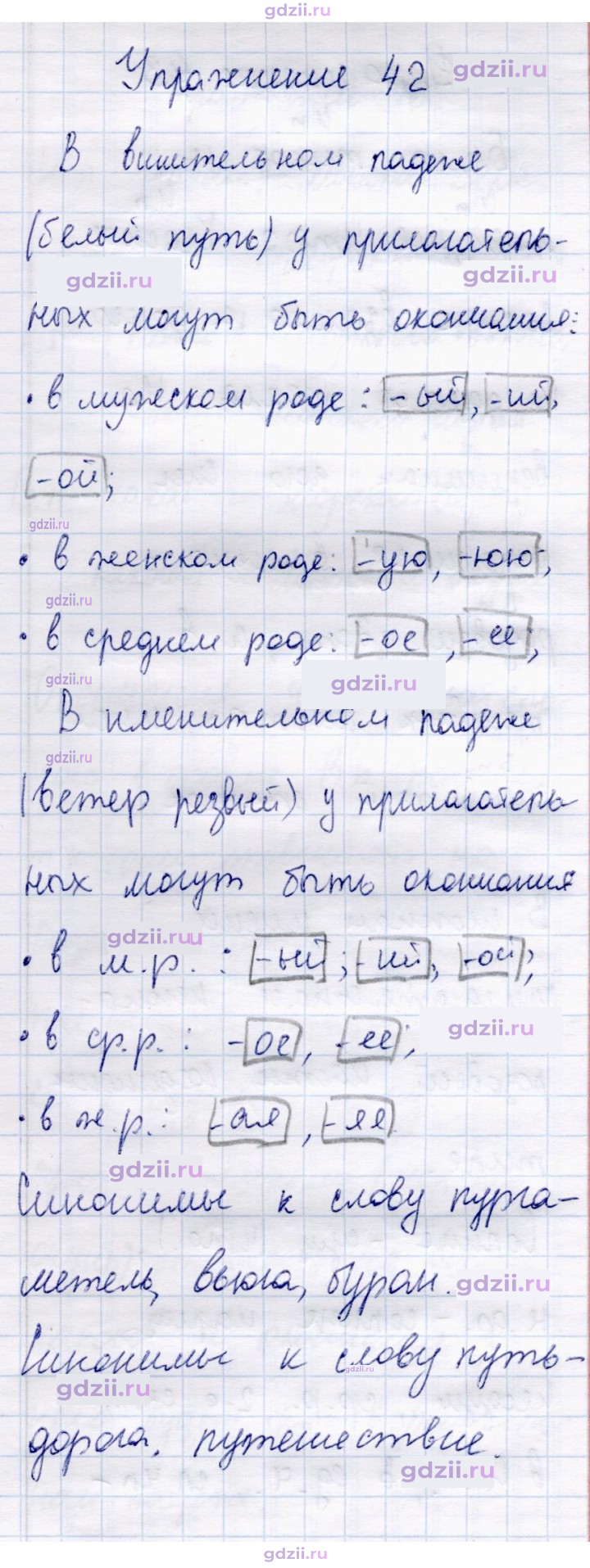 Скан решения номера 42