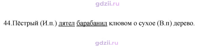 Скан решения номера 44