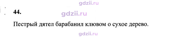 Скан решения номера 44