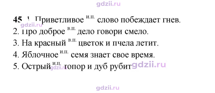 Скан решения номера 45