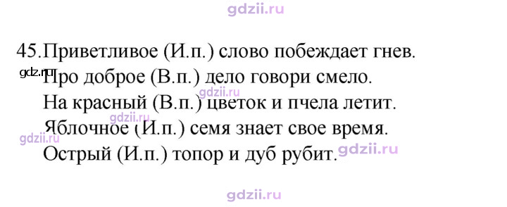 Скан решения номера 45