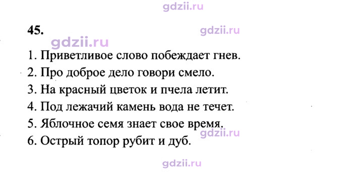 Скан решения номера 45