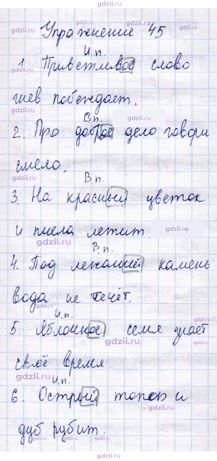 Скан решения номера 45