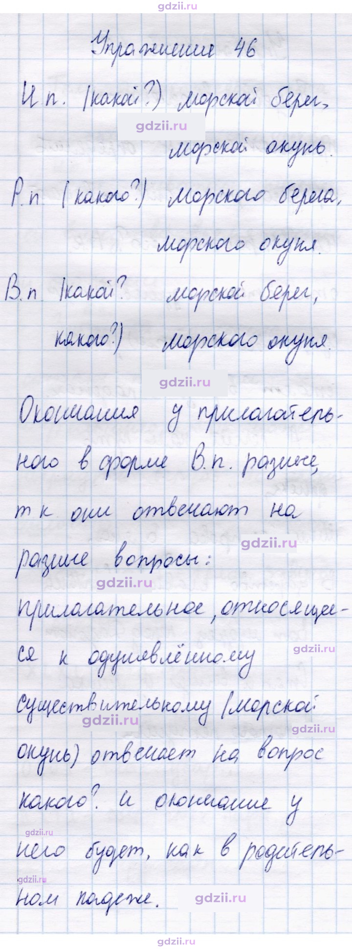 Скан решения номера 46