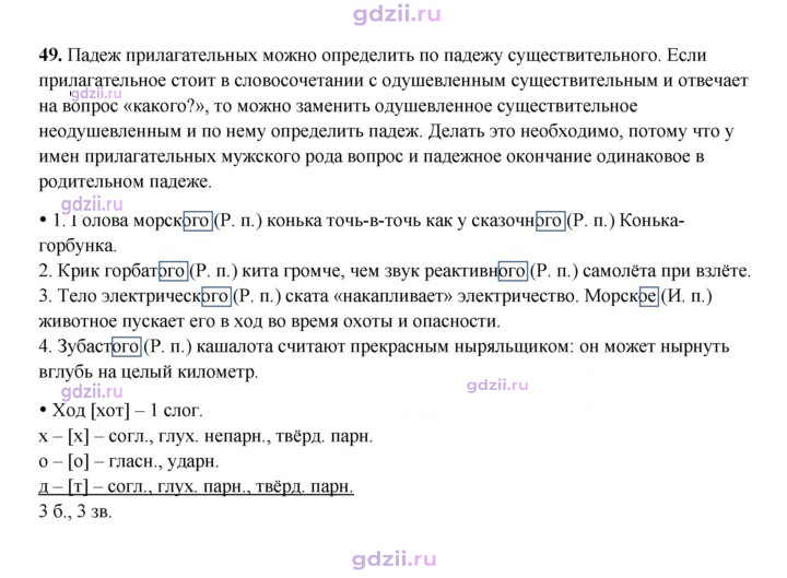 Скан решения номера 49