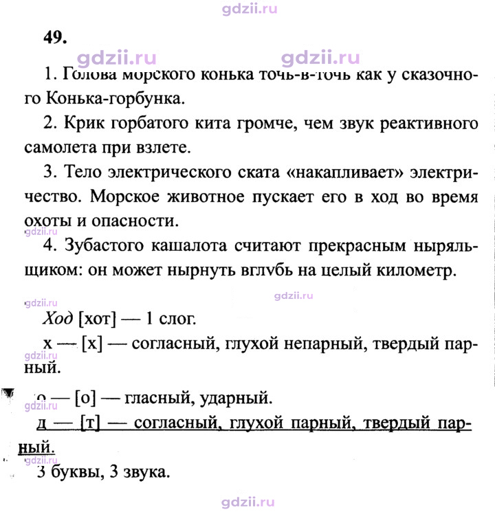 Скан решения номера 49