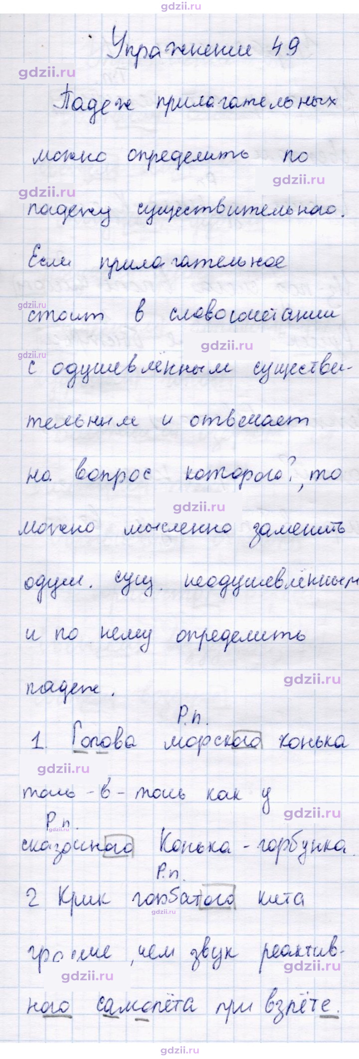 Скан решения номера 49