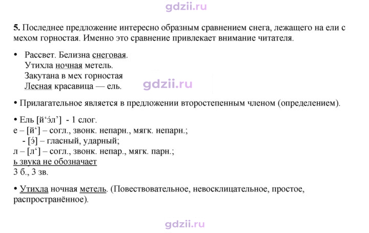 Скан решения номера 5