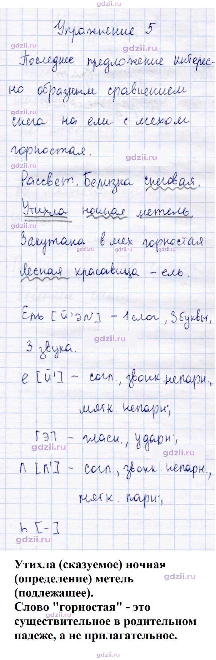 Скан решения номера 5