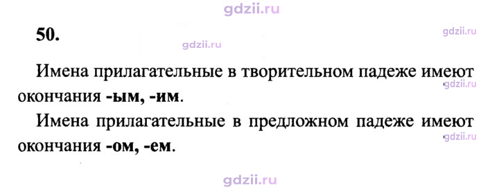 Скан решения номера 50