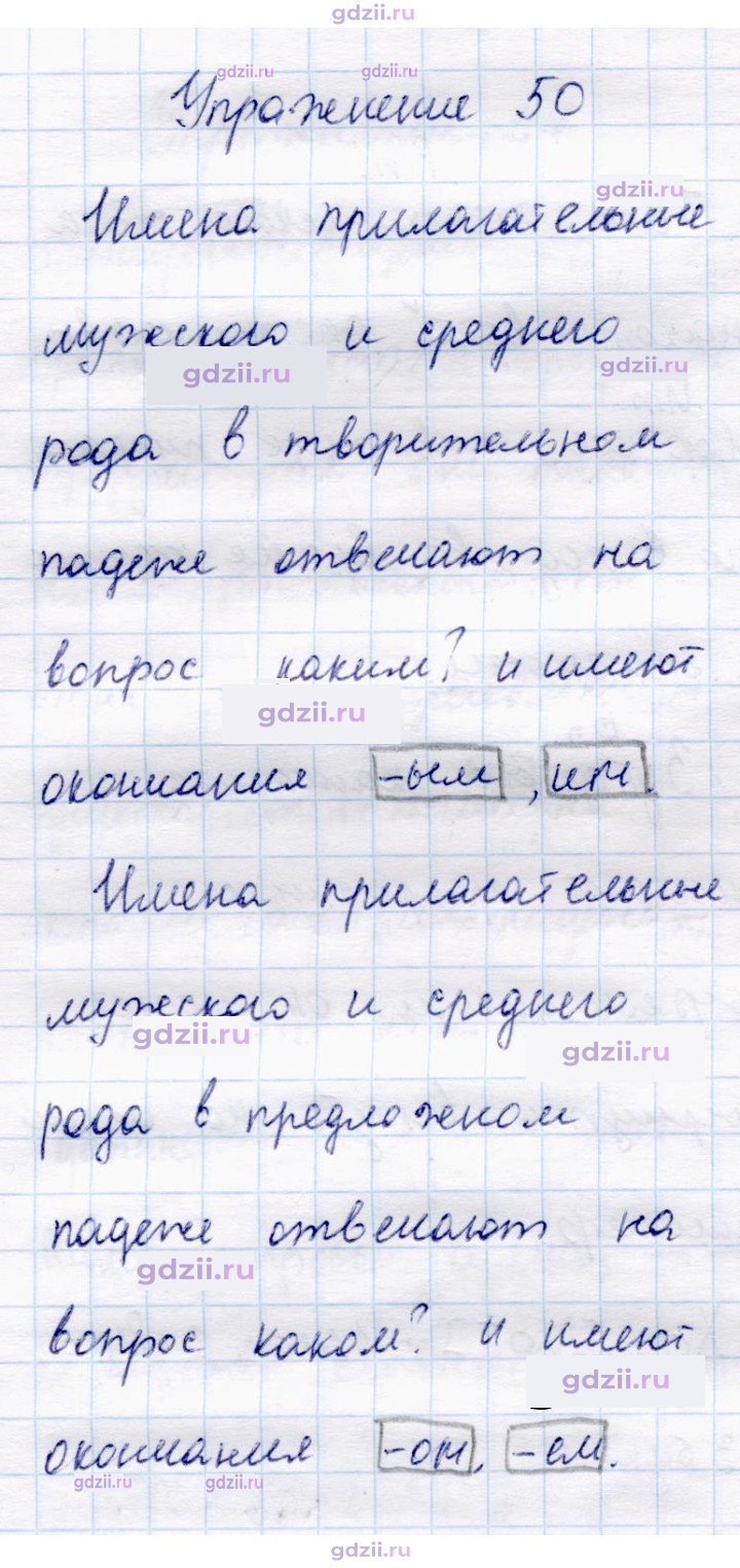 Скан решения номера 50