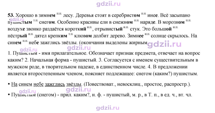 Скан решения номера 53