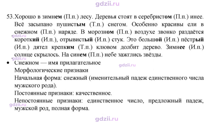 Скан решения номера 53