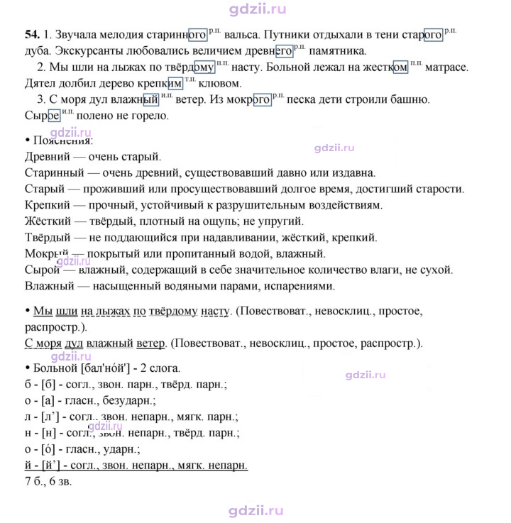 Скан решения номера 54