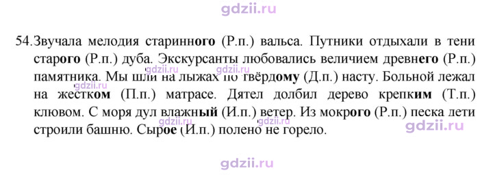 Скан решения номера 54