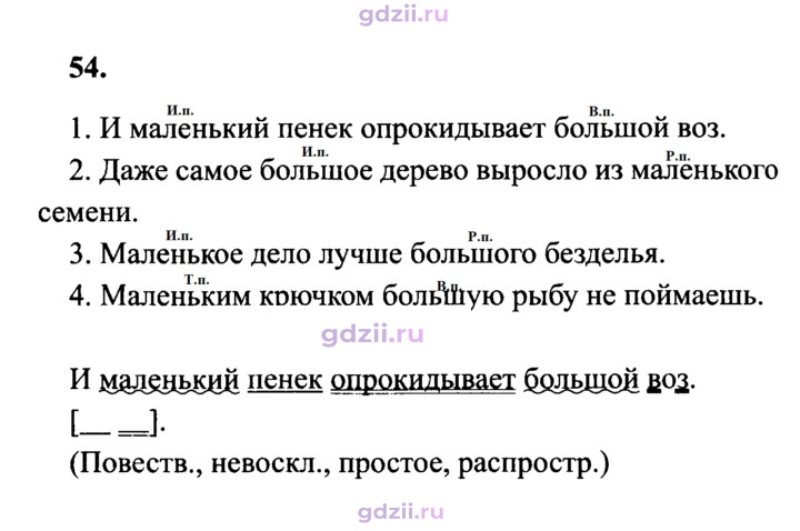 Скан решения номера 54