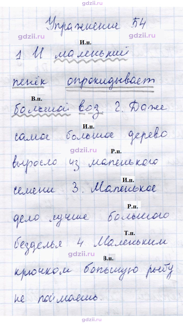 Скан решения номера 54