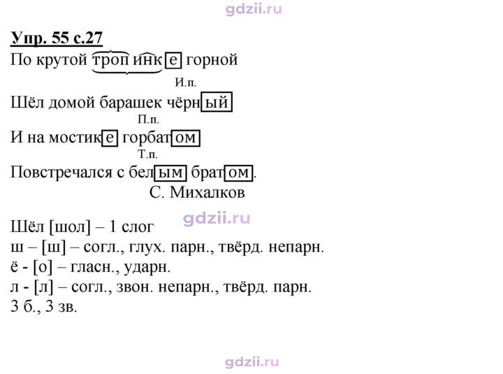 Скан решения номера 55