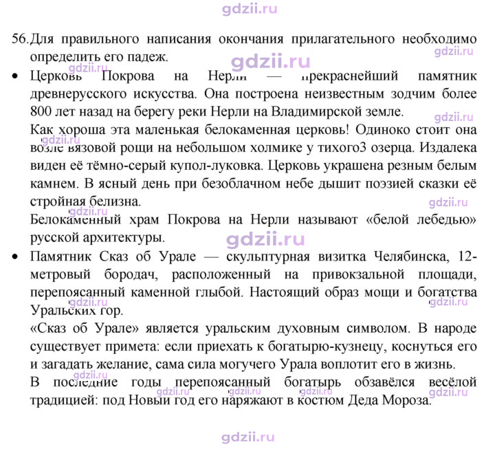 Скан решения номера 56