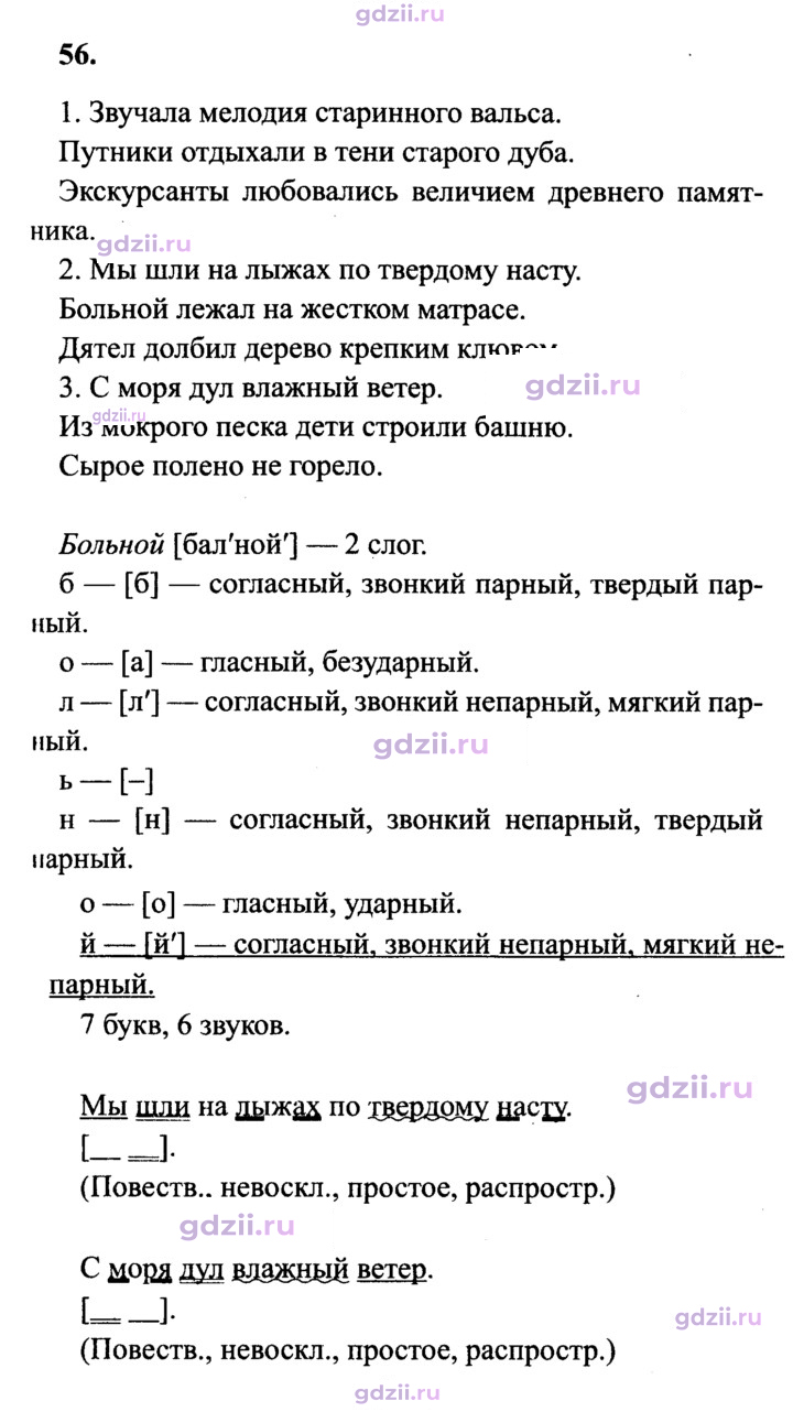 Скан решения номера 56