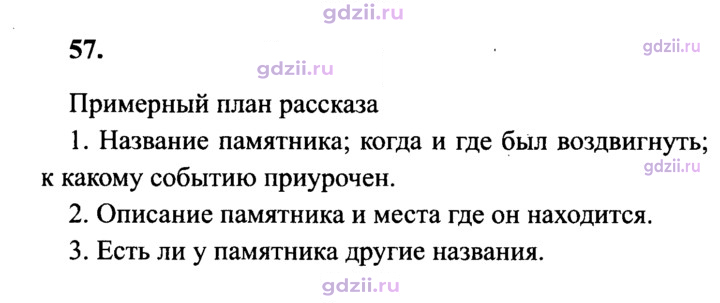 Скан решения номера 57