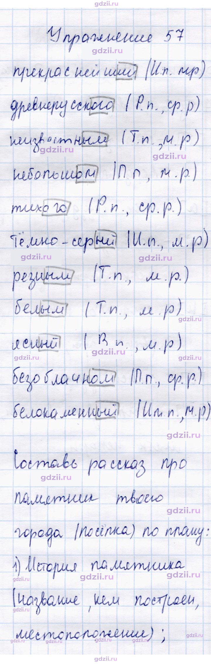 Скан решения номера 57