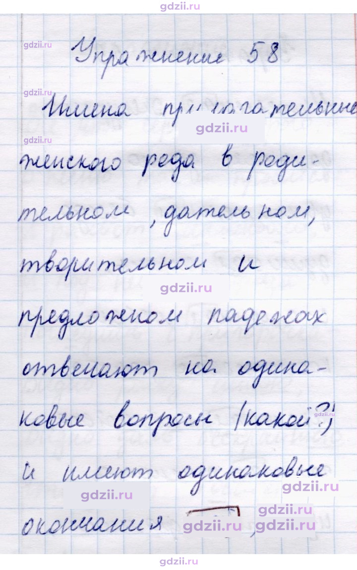 Скан решения номера 58
