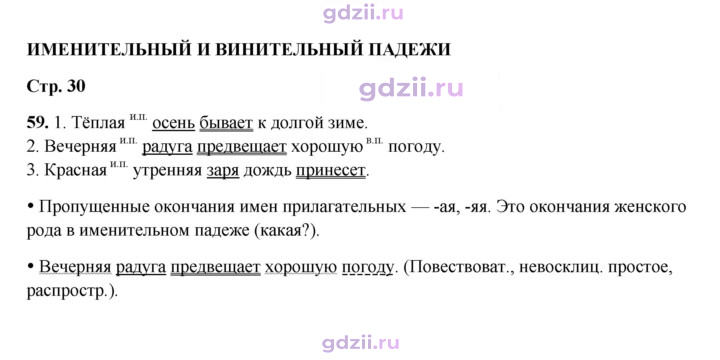 Скан решения номера 59