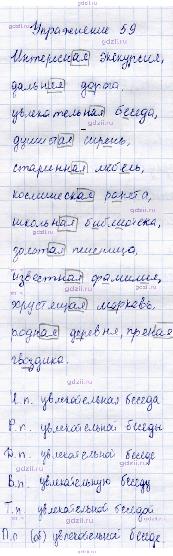 Скан решения номера 59