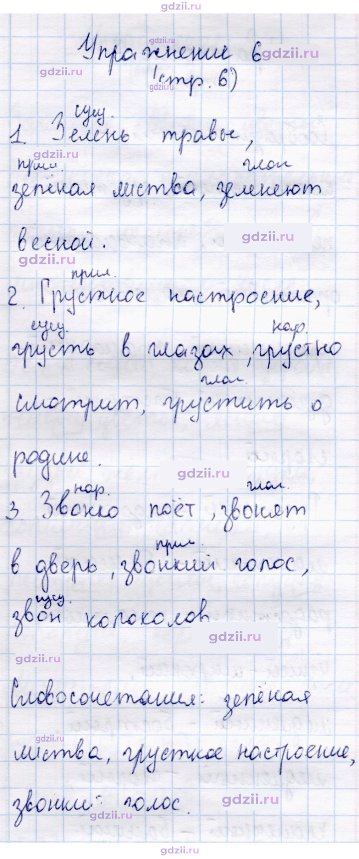 Скан решения номера 6