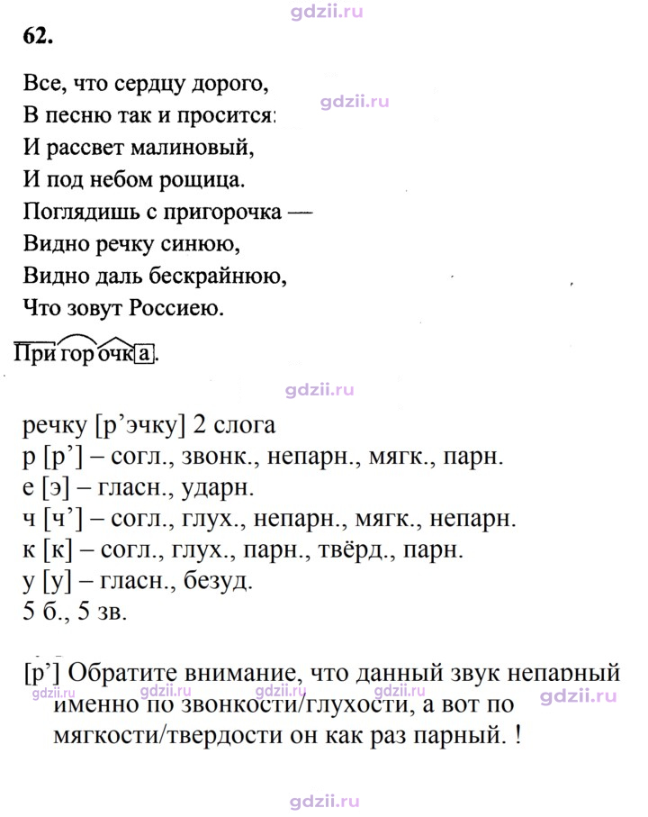 Скан решения номера 62